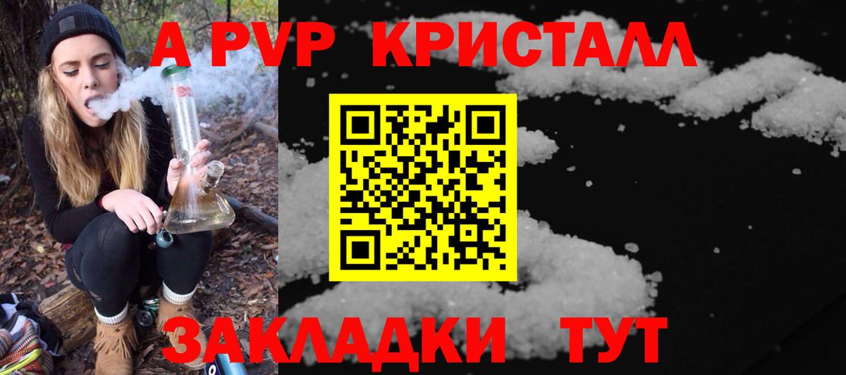 Людиново  A-PVP крисы CK  А ПВП  Вход с VPN  А ПВП VHQ 