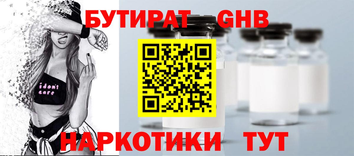 Бутират 99% Людиново