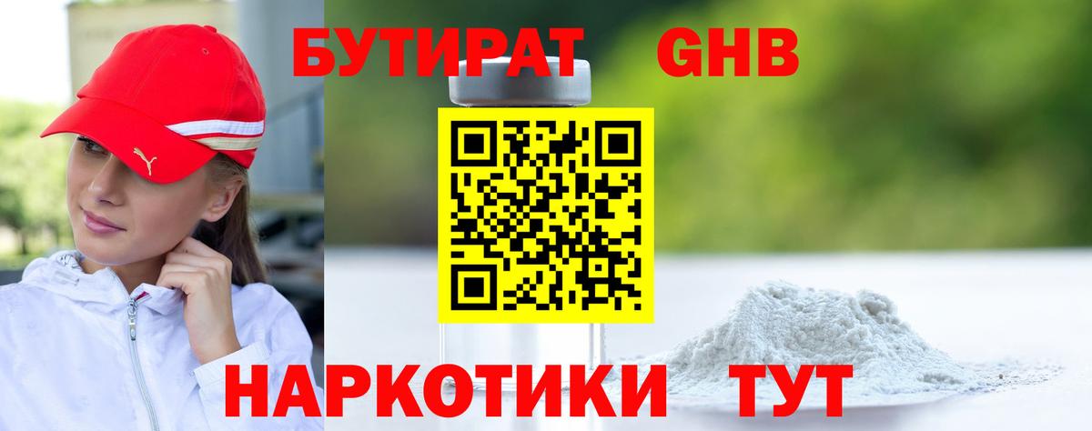 БУТИРАТ  Вход с VPN  Людиново  БУТИРАТ бутик 