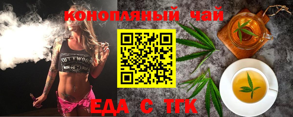 Еда ТГК марихуана  Вход с VPN  Людиново 