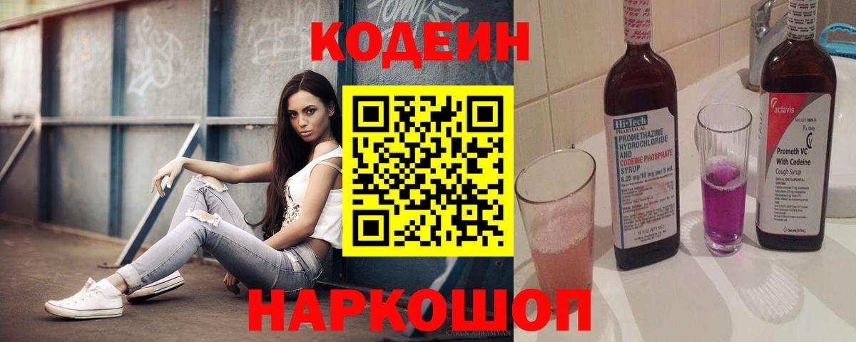 Людиново  Codein Purple Drank  Вход с VPN 