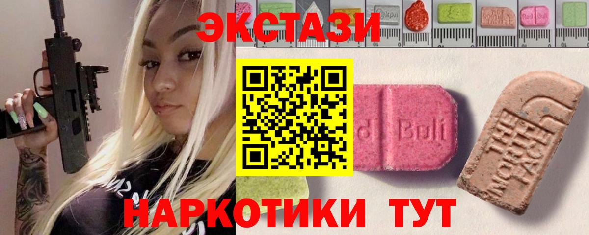 Людиново  Ecstasy VHQ  Экстази 280мг  Вход с VPN 